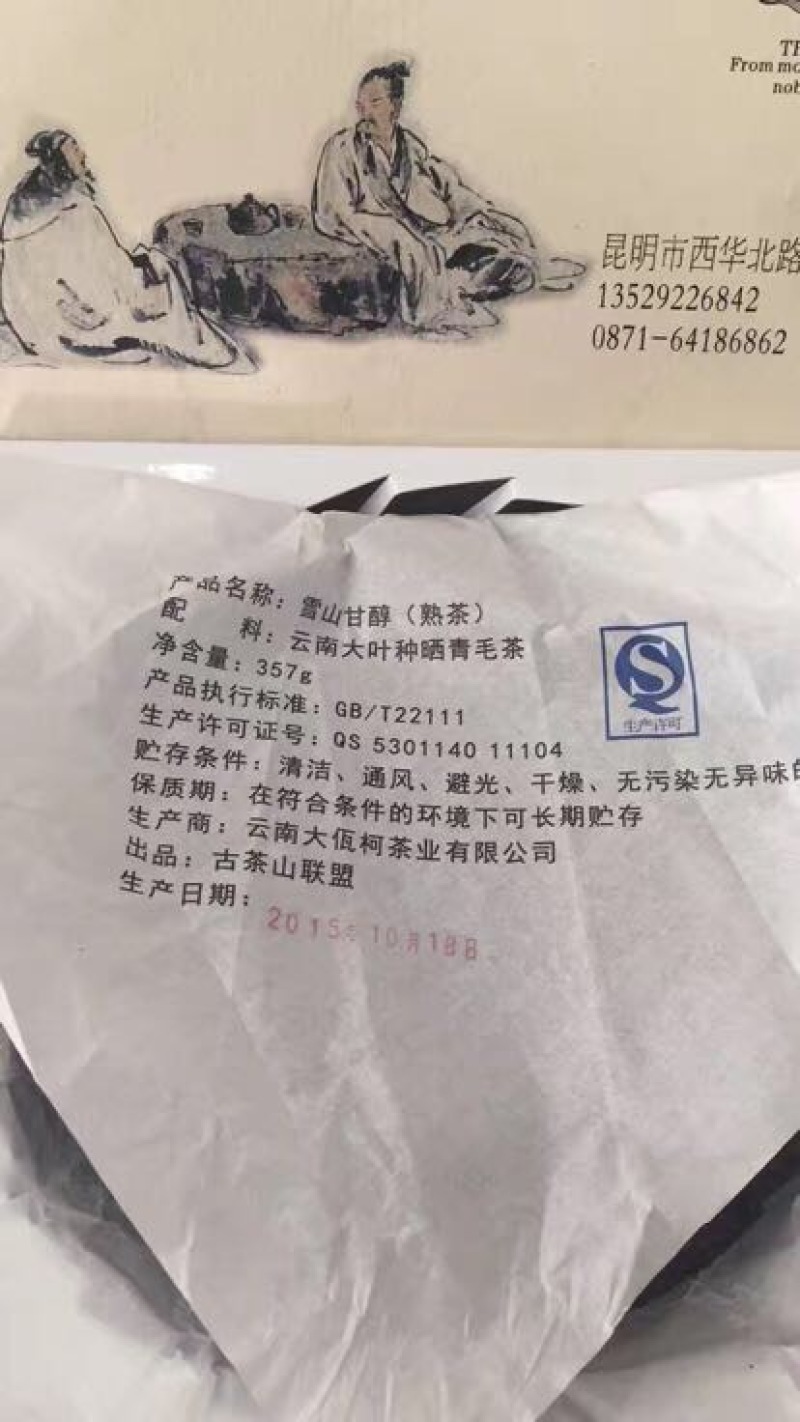 古树普洱茶