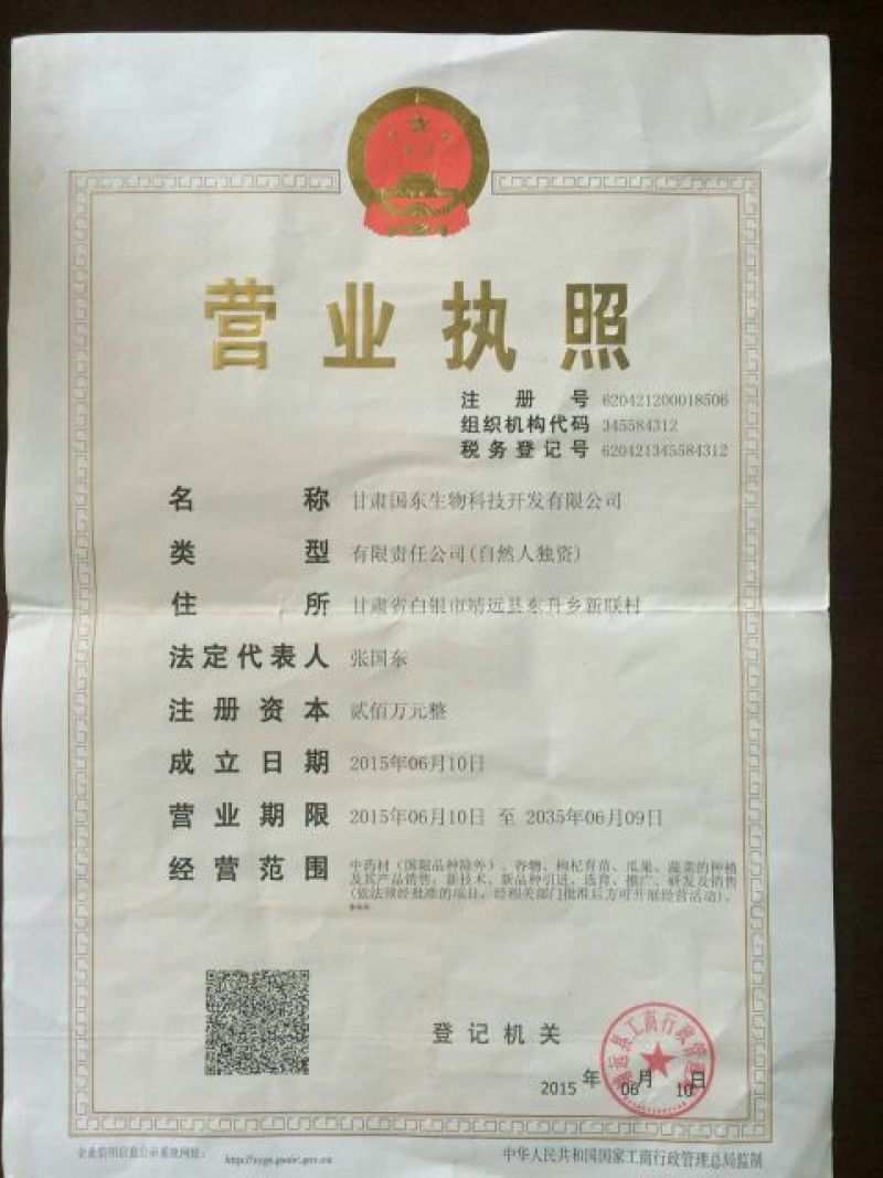 黑枸杞苗红枸杞苗，七号