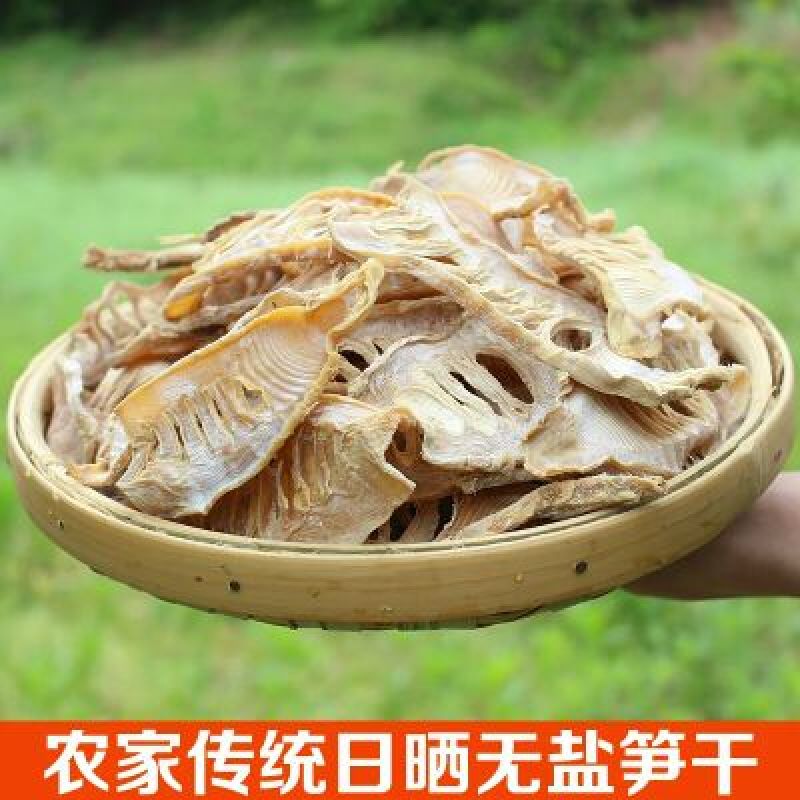 干笋