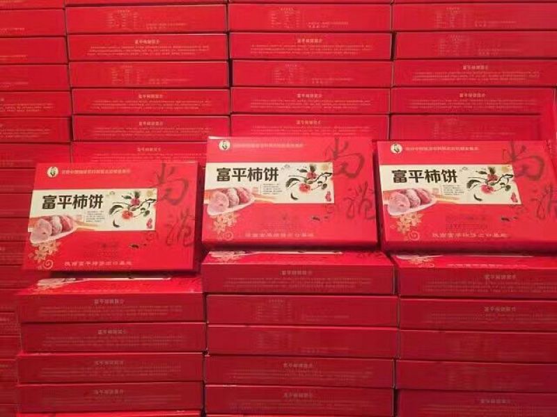 柿饼1~2两