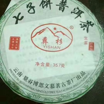 古树普洱茶特级