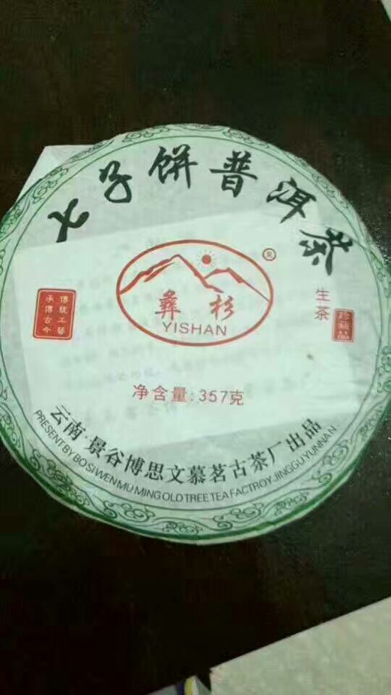 古树普洱茶特级