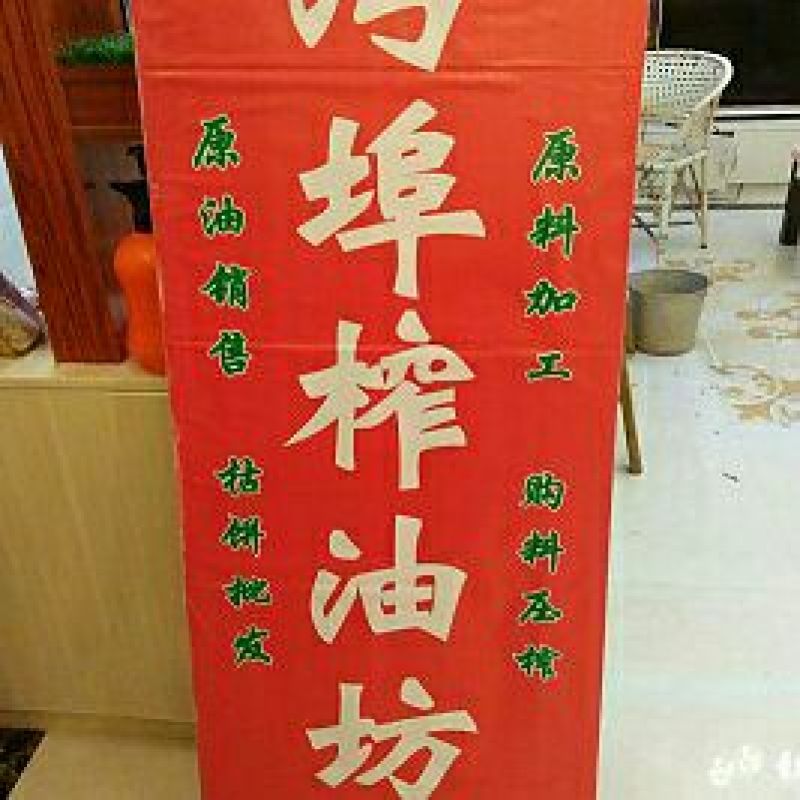 压榨菜籽油二级