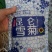 高海拔昆仑雪菊,克里阳雪菊