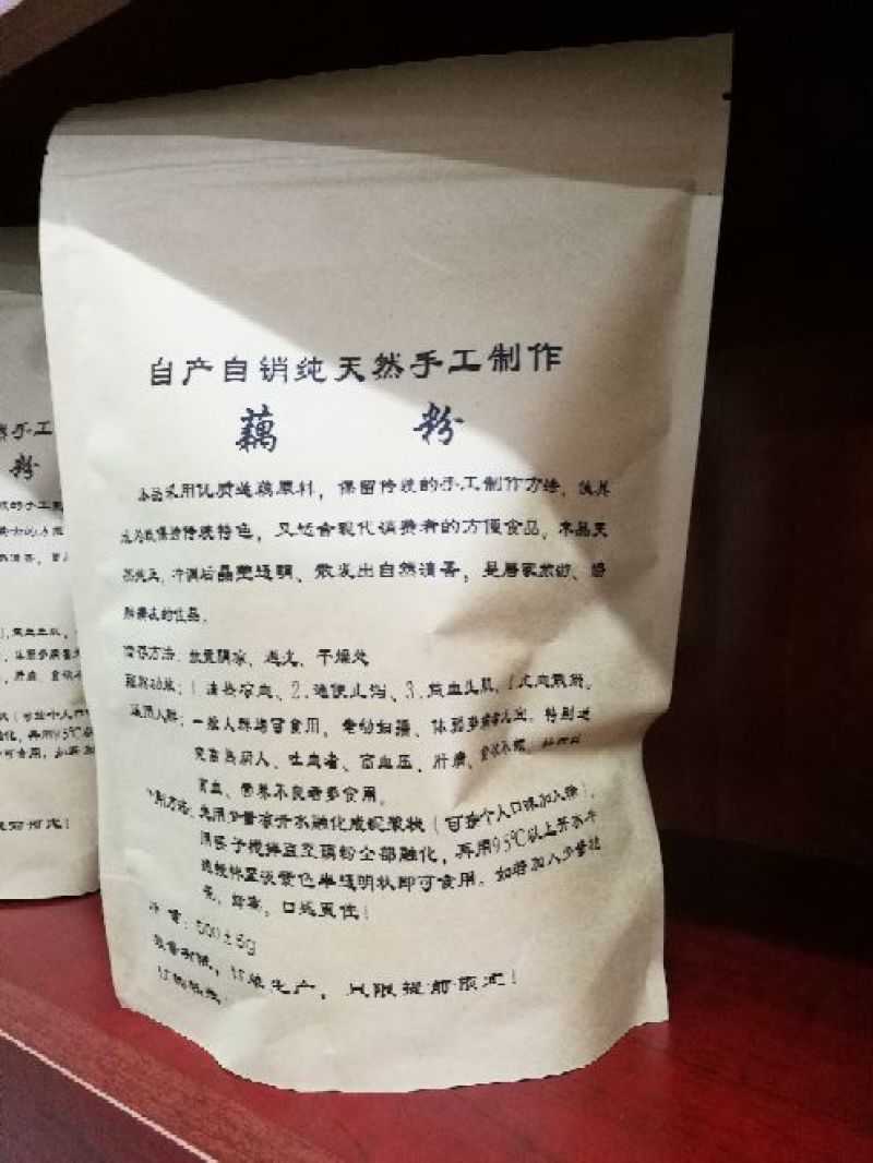 藕粉