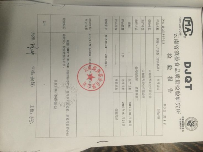 普洱绿茶