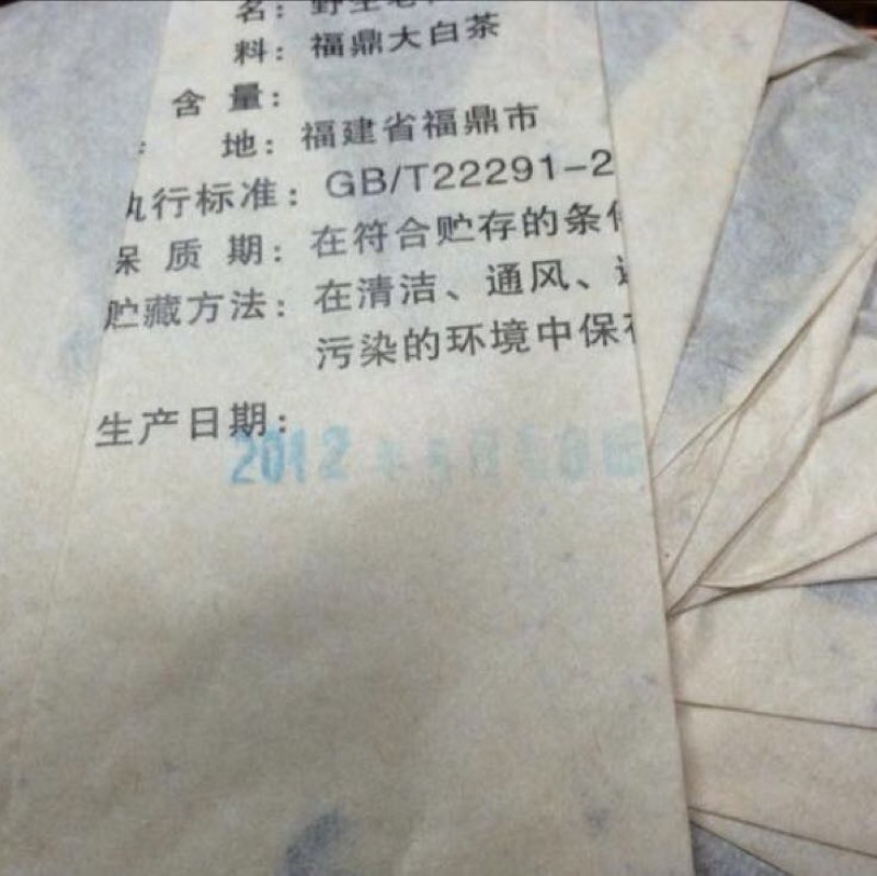 福鼎白茶
