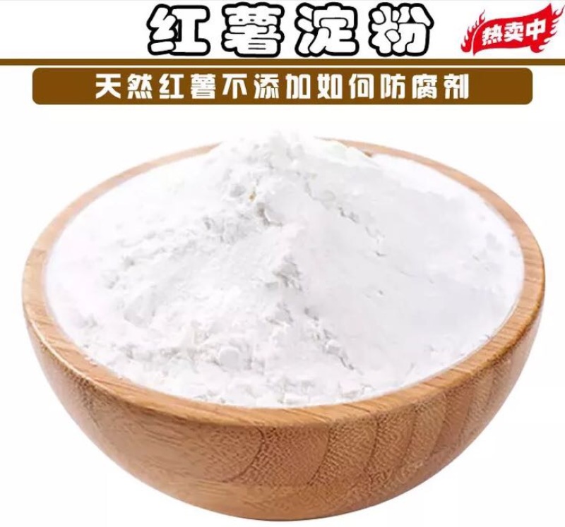 红薯淀粉