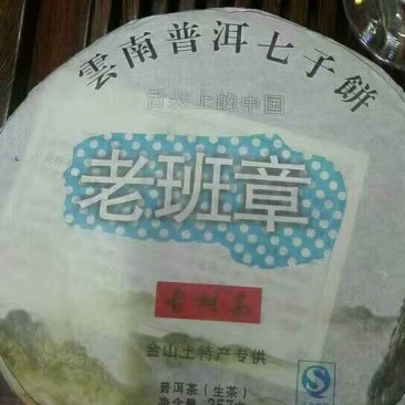 老班章生茶普洱茶青饼