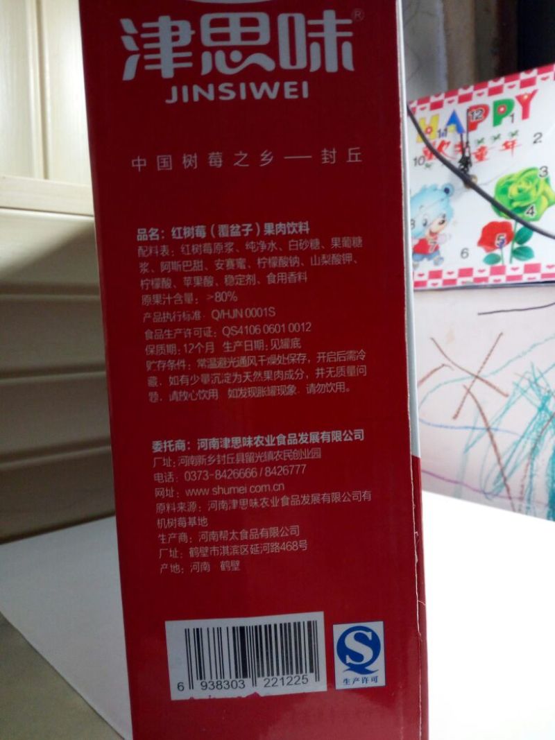 树莓汁果肉饮料