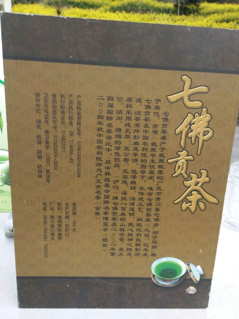 川茶特级