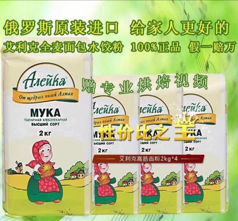 俄罗斯艾利客小麦粉袋装