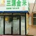 黄金米袋装
