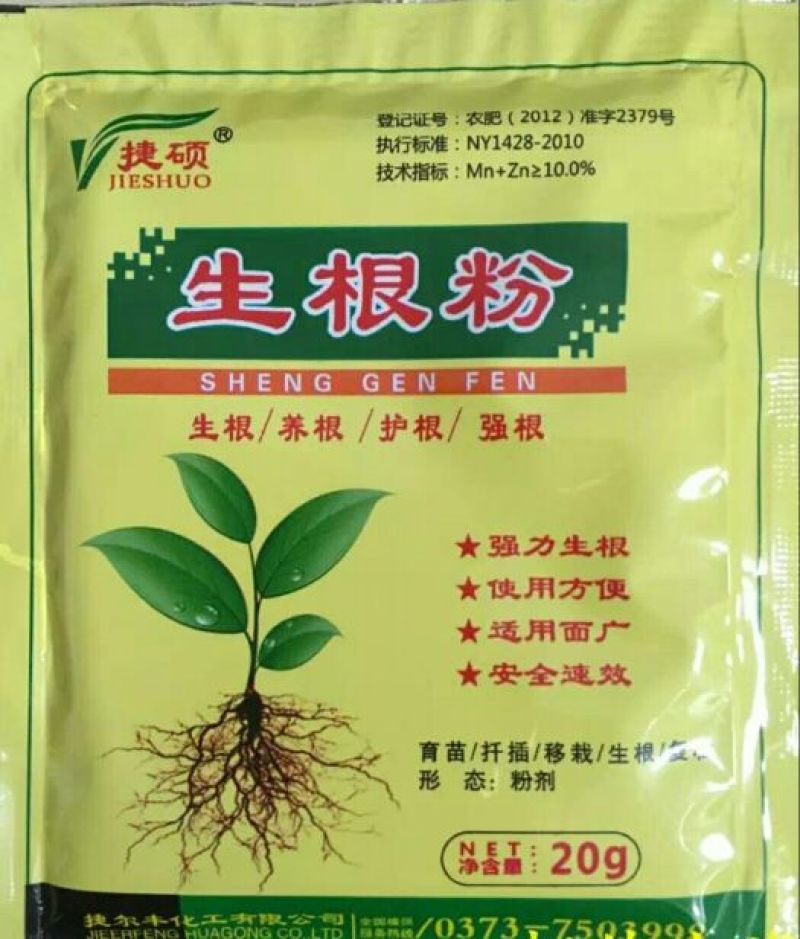 捷硕植物生长调节剂生根粉20g(袋装)