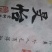普洱茶