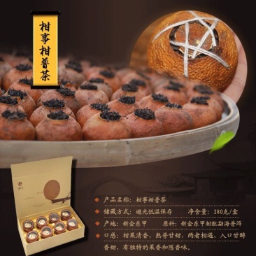 柑普茶