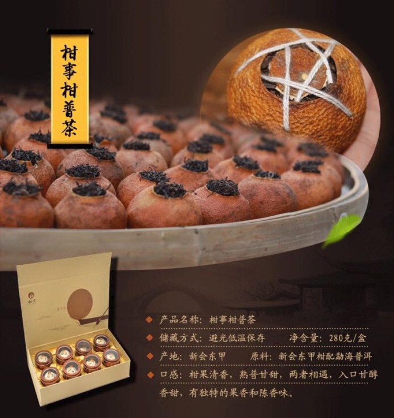 柑普茶