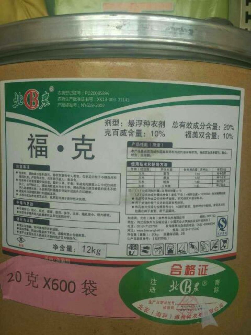 拌种剂悬浮剂