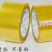 封箱胶带透明色