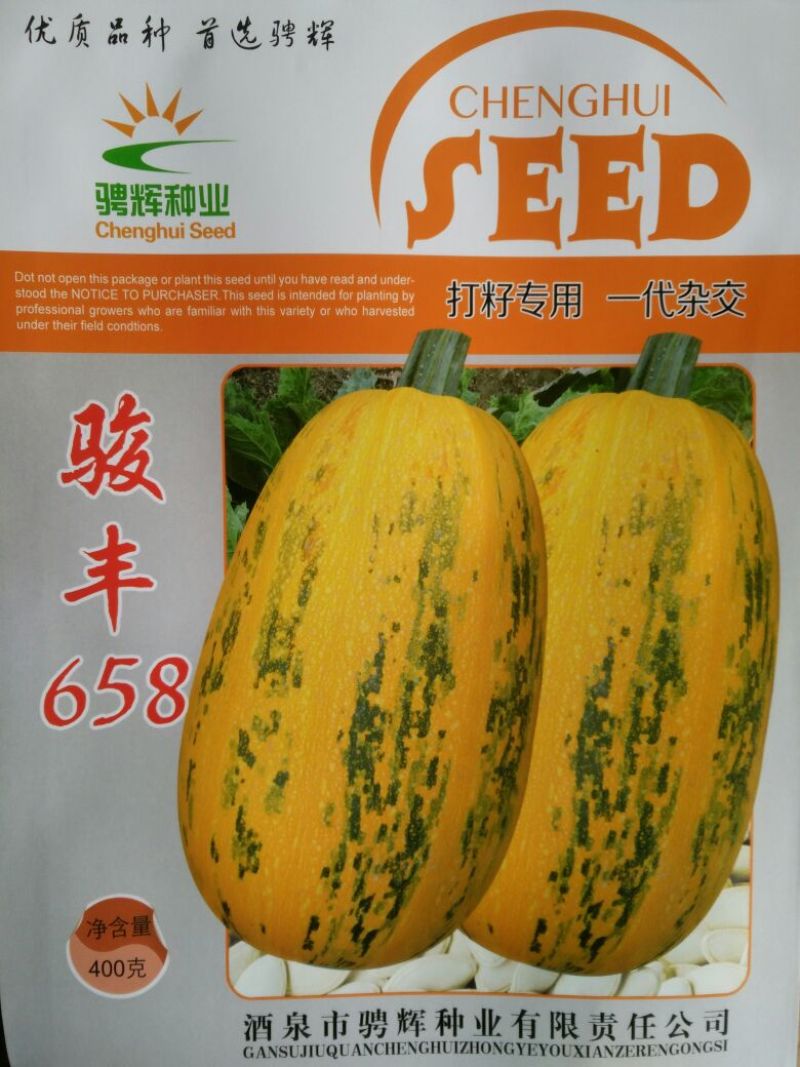 葫芦种子
