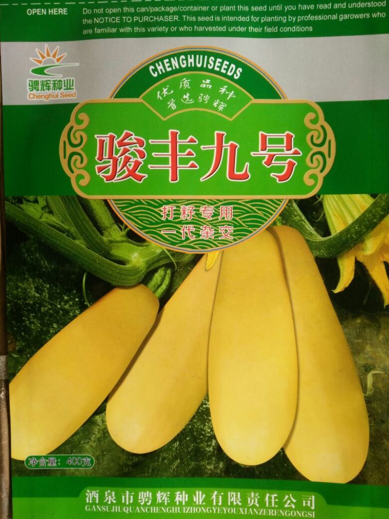 葫芦种子
