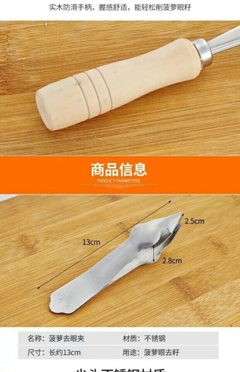 15元4件套菠萝削皮神器菠萝刀去眼器挖眼器夹子不锈钢家用