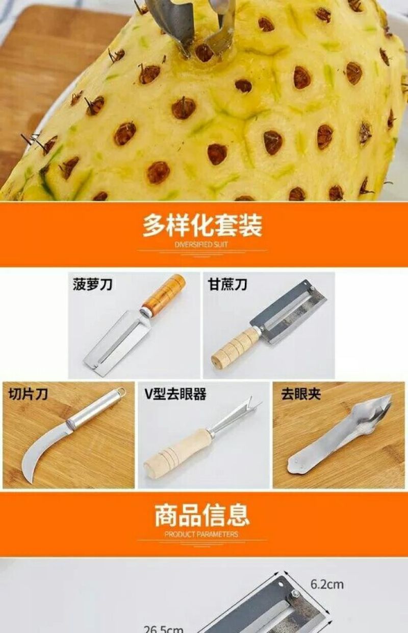 15元4件套菠萝削皮神器菠萝刀去眼器挖眼器夹子不锈钢家用