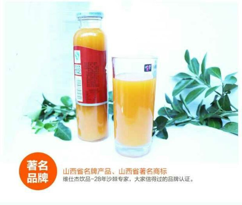 沙棘汁