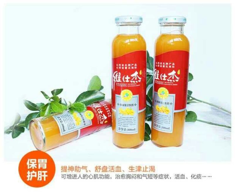 沙棘汁