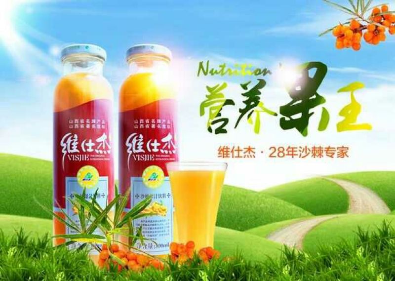 沙棘汁