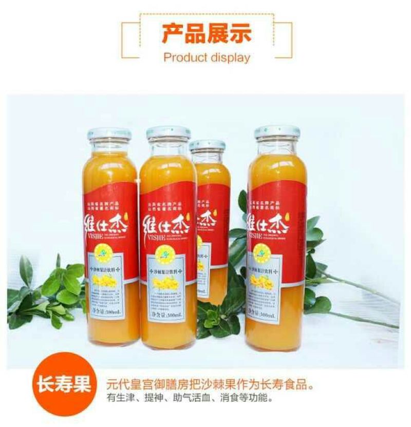 沙棘汁