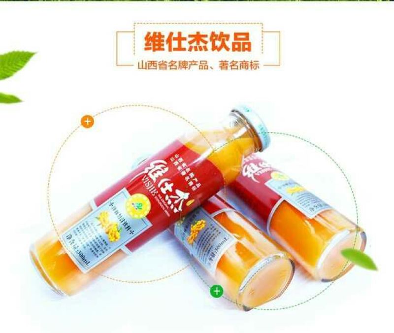 沙棘汁