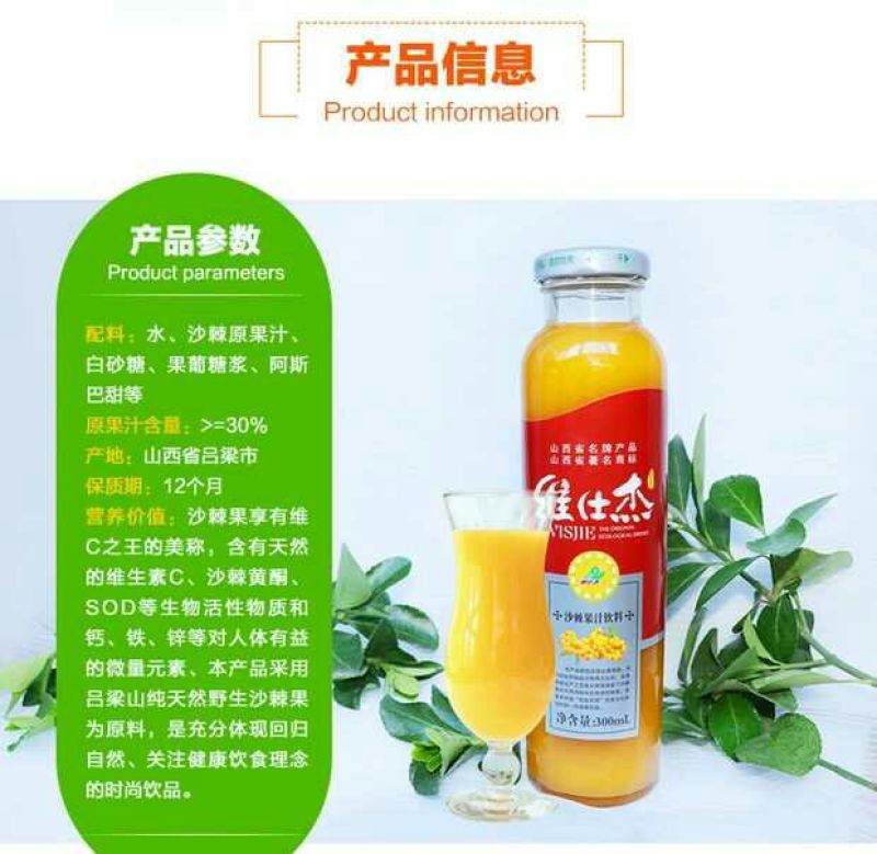 沙棘汁