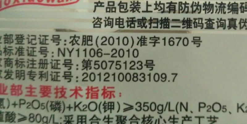 红薯土豆大蒜西瓜辣椒番茄黄瓜豆角果树花卉促生长增产叶面肥