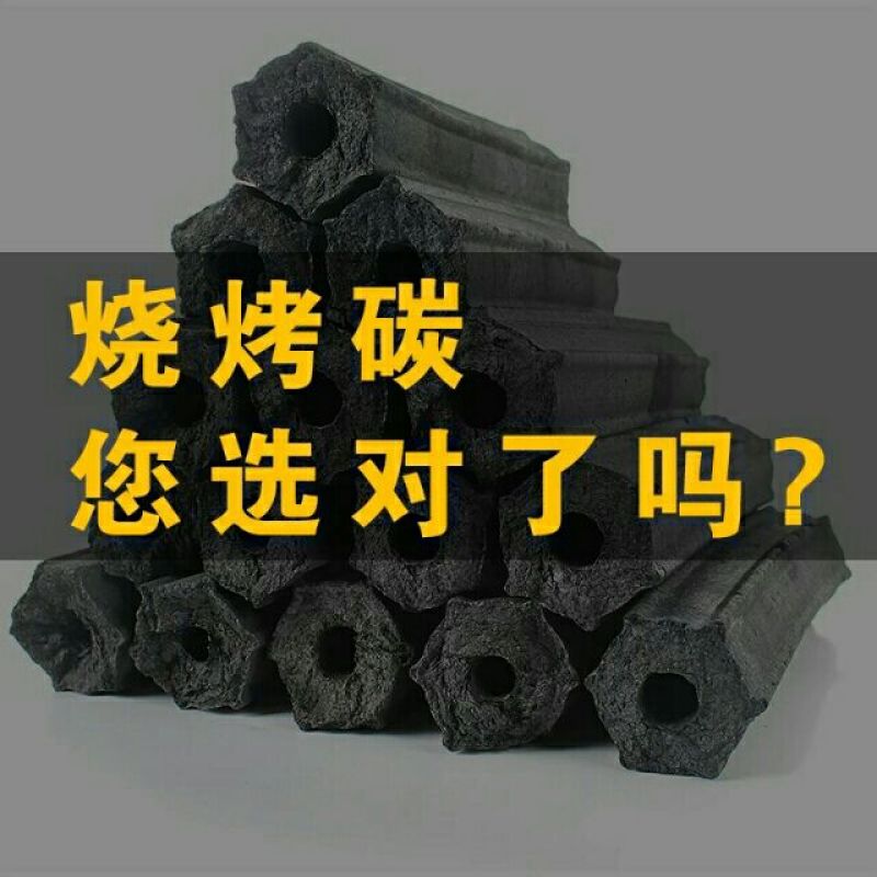 木炭95%以上烧烤炭