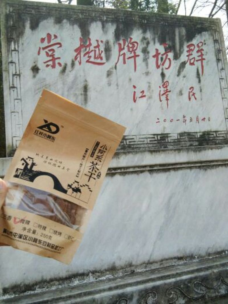 豆干