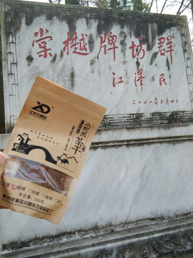 豆干