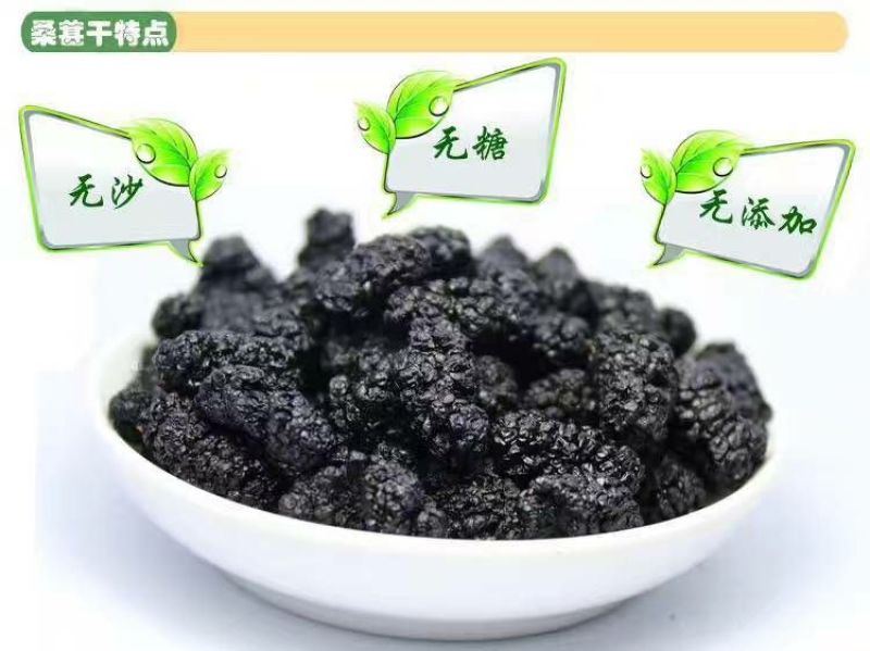 桑葚干