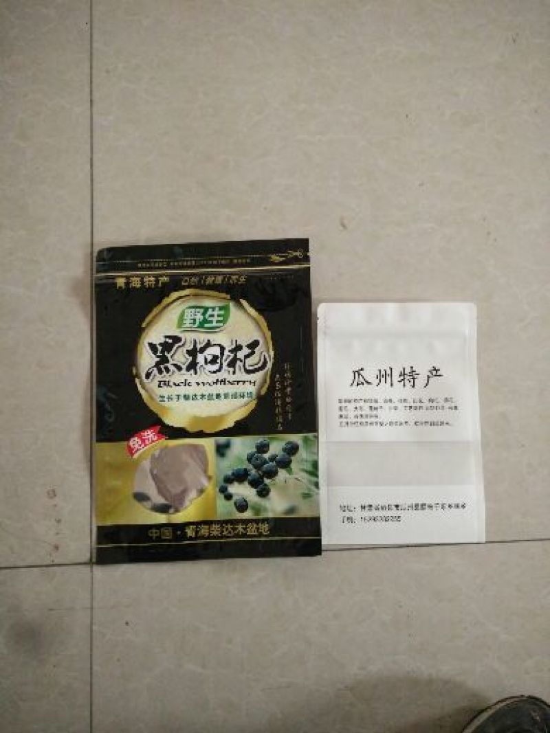 黑枸杞头茬干货