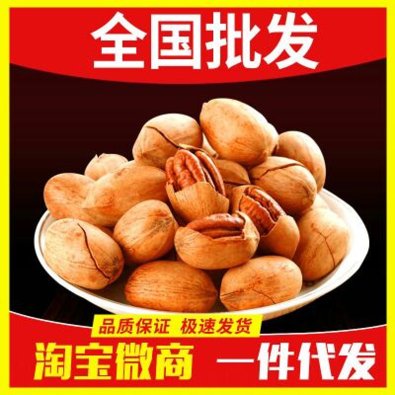碧根果30mm以上去皮干