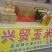 玉米油