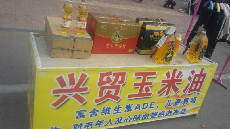 玉米油