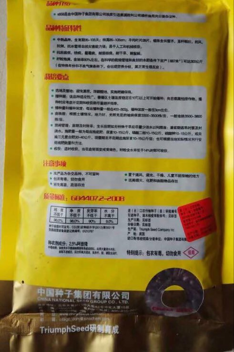 向日葵种子