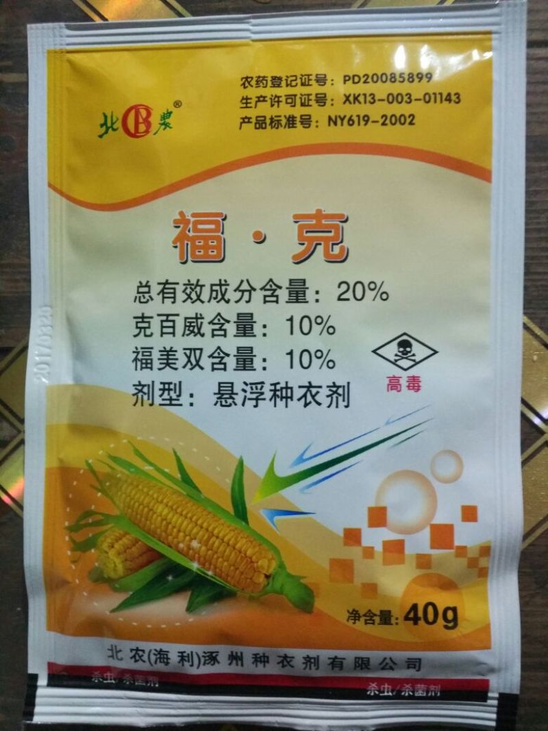 拌种剂悬浮剂