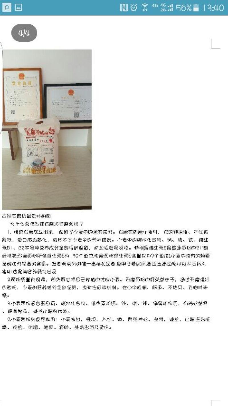 石磨面粉袋装