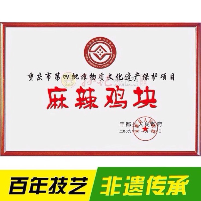 麻辣鸡