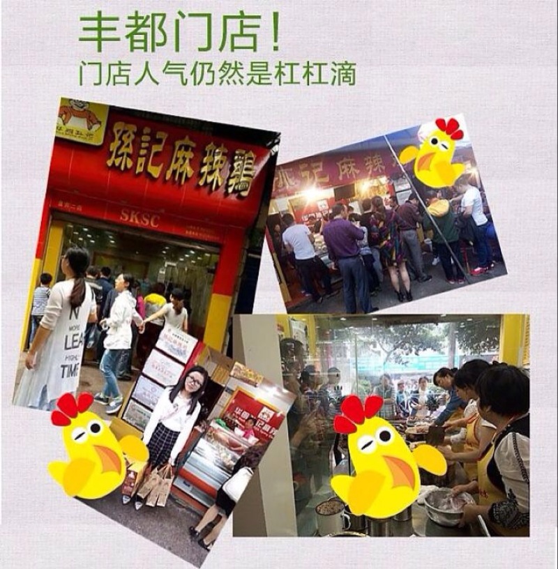 麻辣鸡