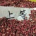 大红袍鲜花椒