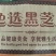 黑芝麻1
