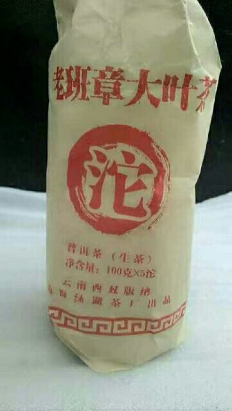 茶饼特级